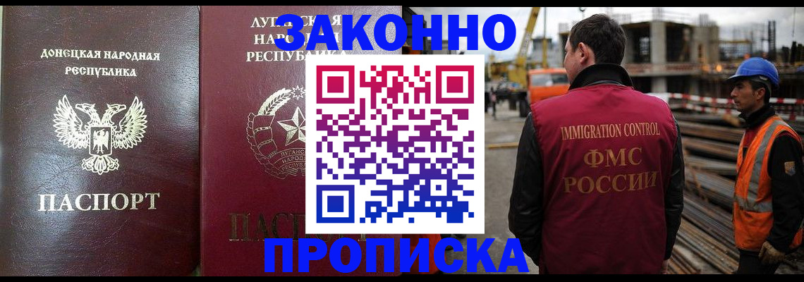 купить прописку в Калаче